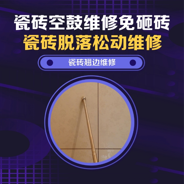 平顺瓷砖空鼓维修公司分享瓷砖胶的施工厚度对瓷砖空鼓有哪些影响